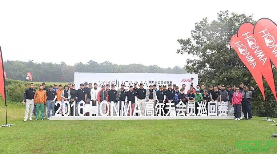 2016年HONMA高尔夫会员巡回赛·沈阳盛京站比赛圆满收杆 ...