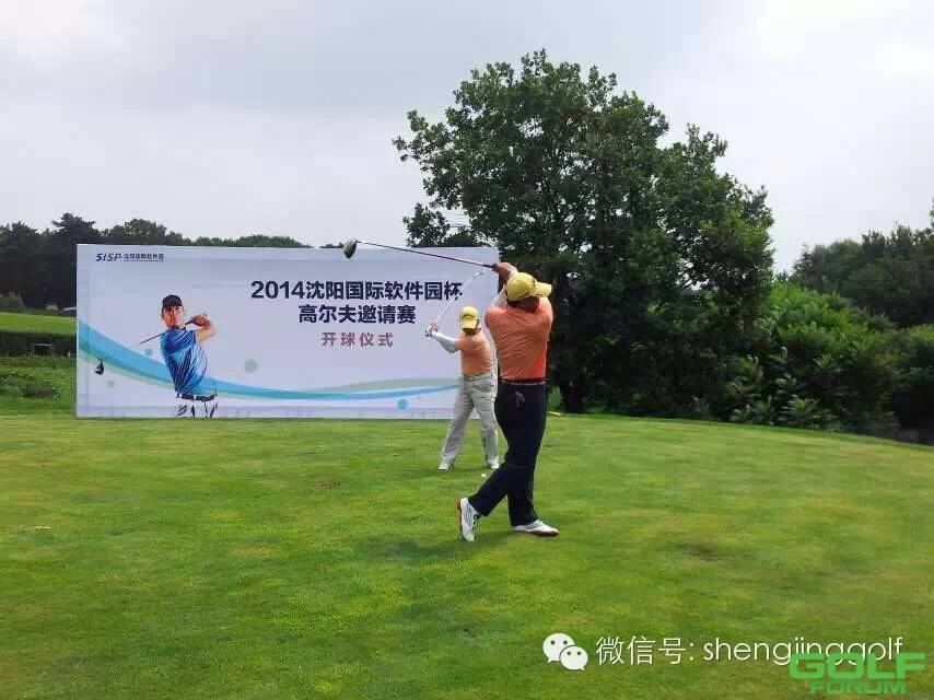 2014“沈阳国际软件园杯”高尔夫邀请赛
