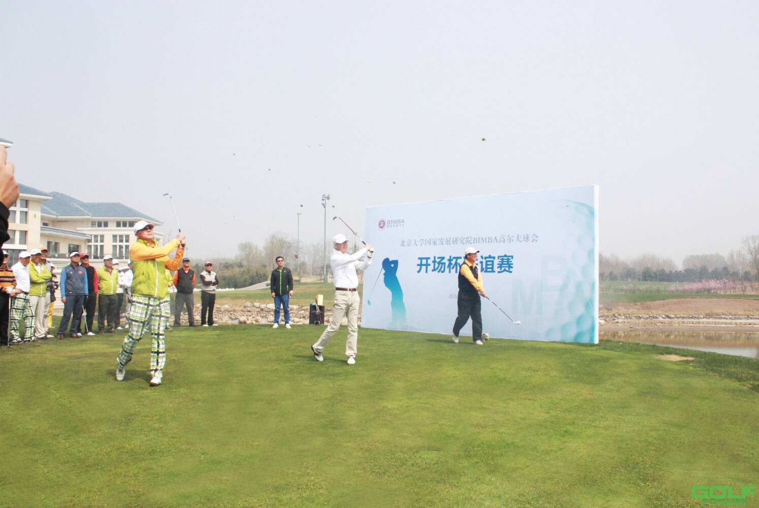 北京大学国家发展研究院BIMBA高尔夫球赛圆满结束