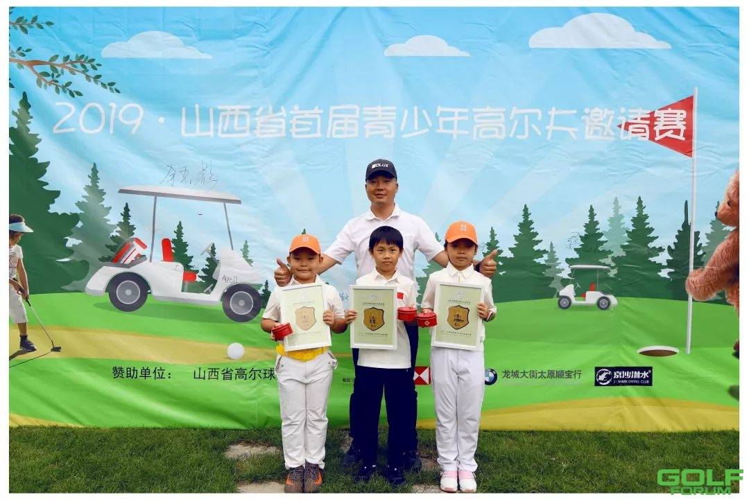 “2019·山西省首届青少年高尔夫邀请赛"圆满收杆