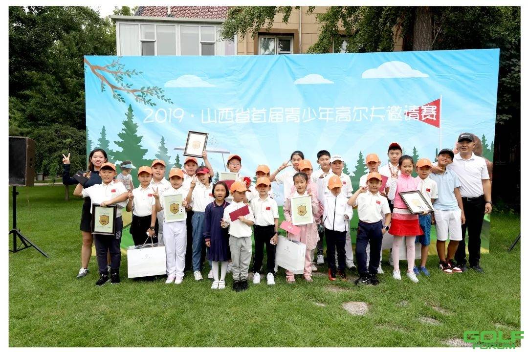 “2019·山西省首届青少年高尔夫邀请赛"圆满收杆