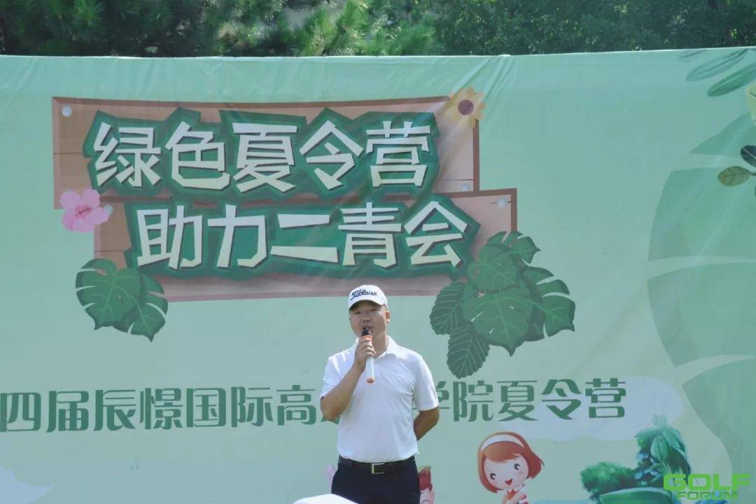 2019•首届“民生银行杯”辰憬高尔夫夏令营开营啦