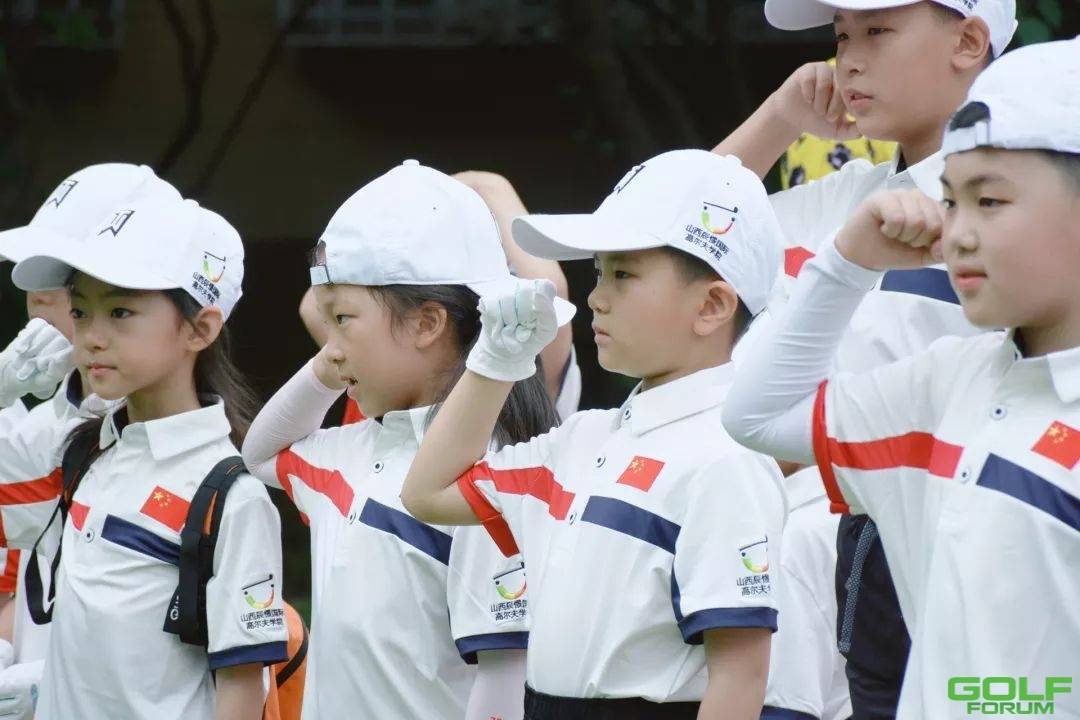 2019·第四届山西辰憬国际高尔夫学院夏令营第二期开营啦 ...