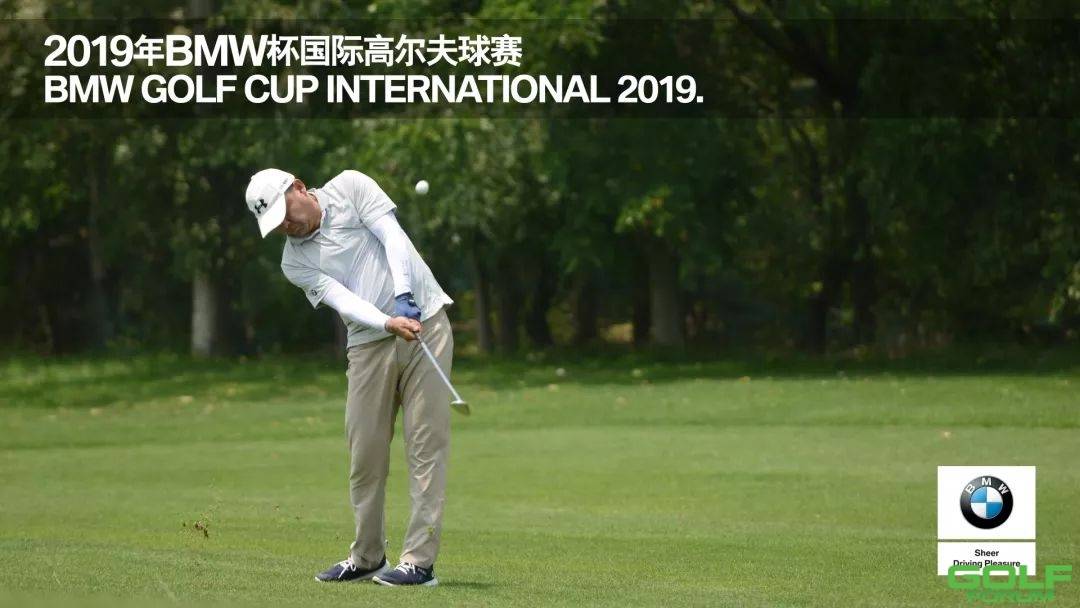 2019年BMW杯国际高尔夫球赛圆满收杆