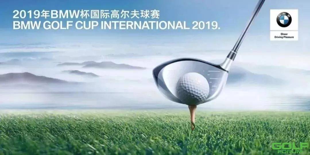 【赛事资讯】2019年BMW杯国际高尔夫球赛太原顺宝行分站赛 ...