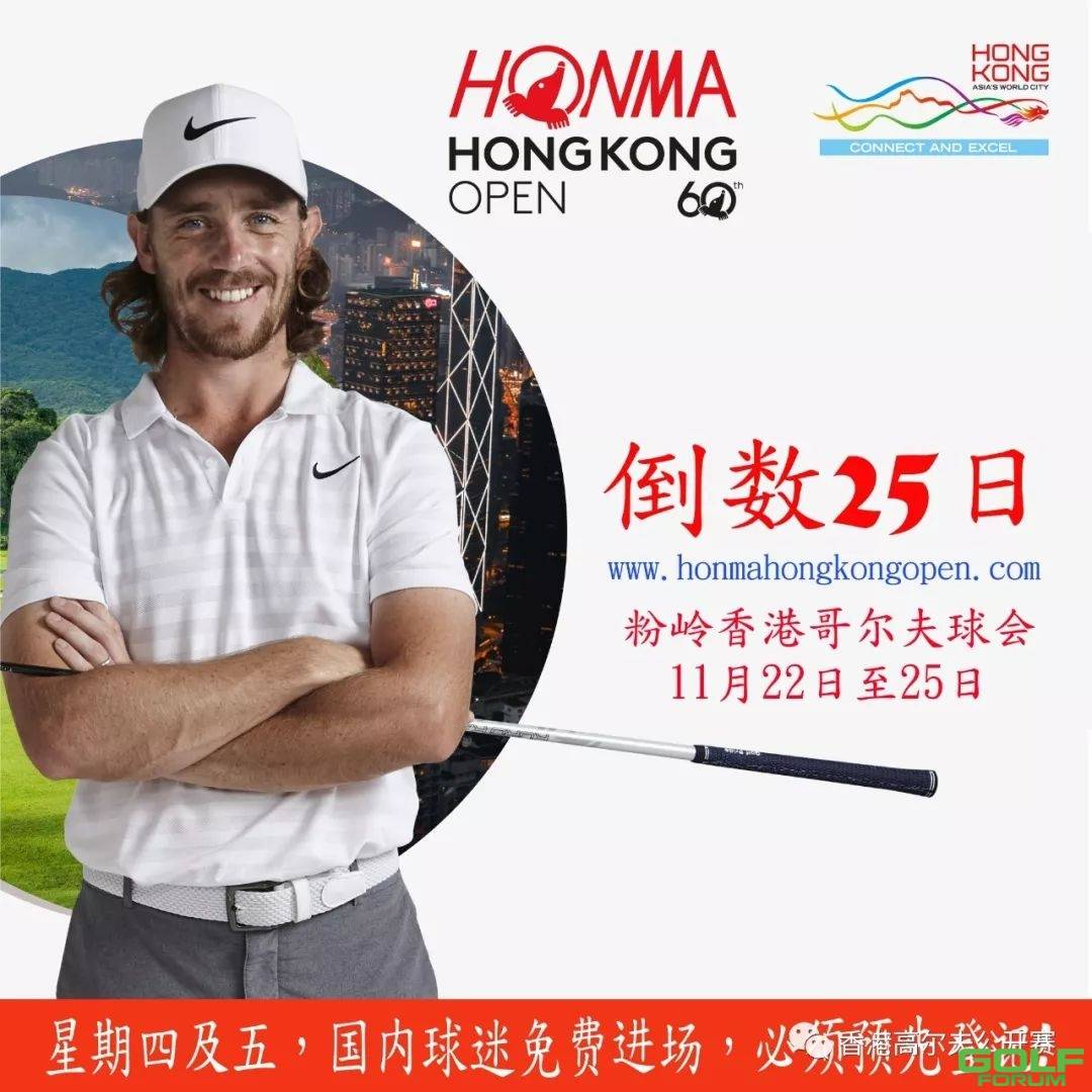 “HONMA香港高尔夫公开赛”尚余25日