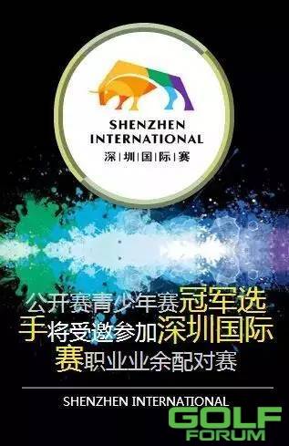2015深圳公开赛青少年赛盛夏八月观澜湖火热开启
