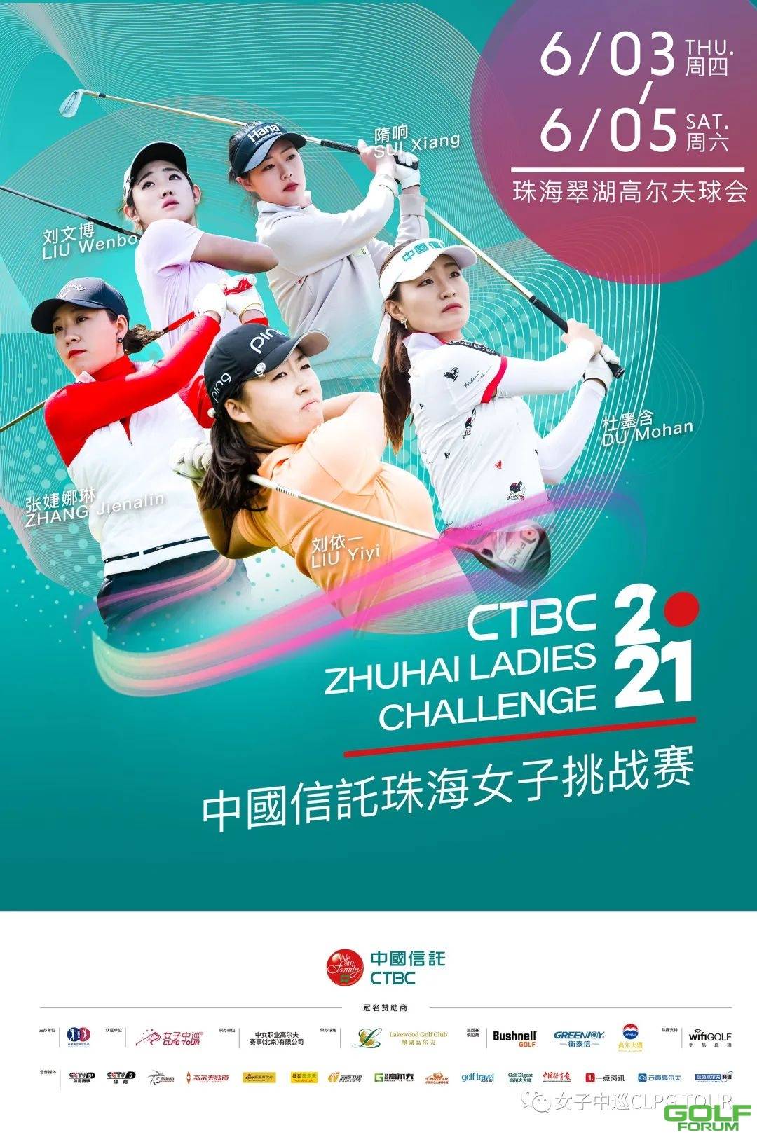 中国信托珠海女子挑战赛下周重磅回归6月一大波赛程袭来你准备好了吗？ ...