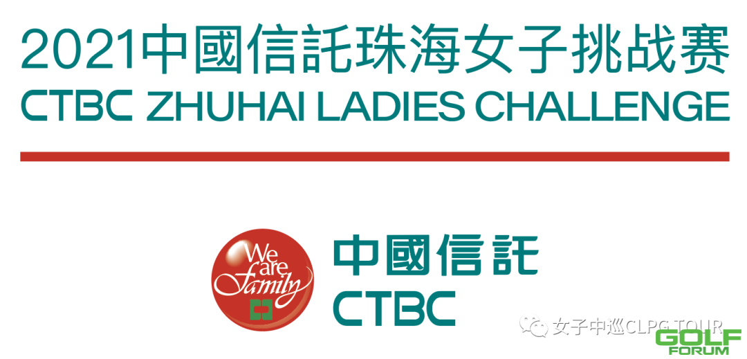 中国信托珠海女子挑战赛下周重磅回归6月一大波赛程袭来你准备好了吗？ ...