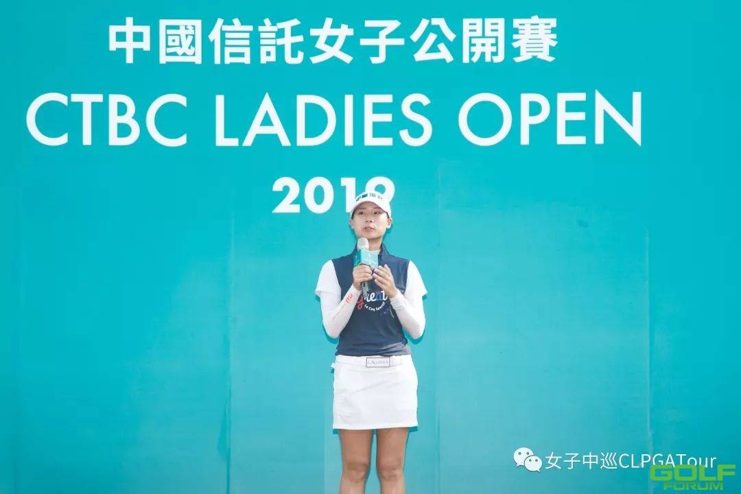 颁奖仪式|中国信托女子公开赛圆满落幕