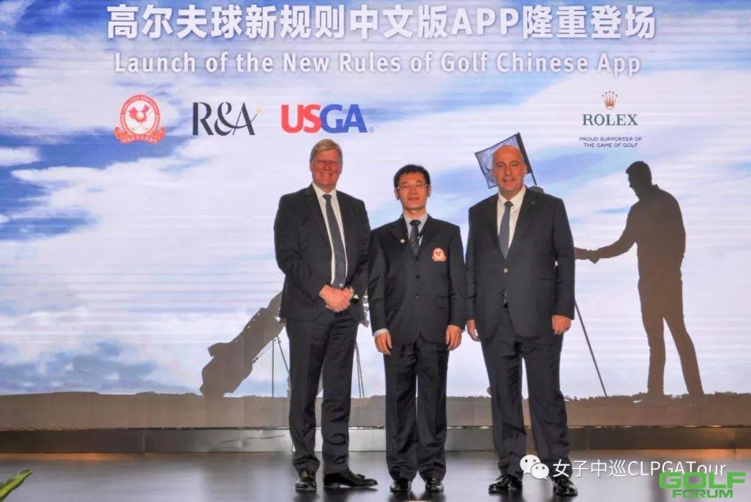 TheR＆A与中高协联合推出全新高尔夫球规则中文球员版APP ...