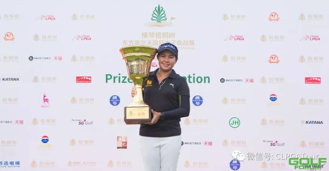 颁奖|横琴梧桐树东方高尔夫国际女子挑战赛颁奖仪式