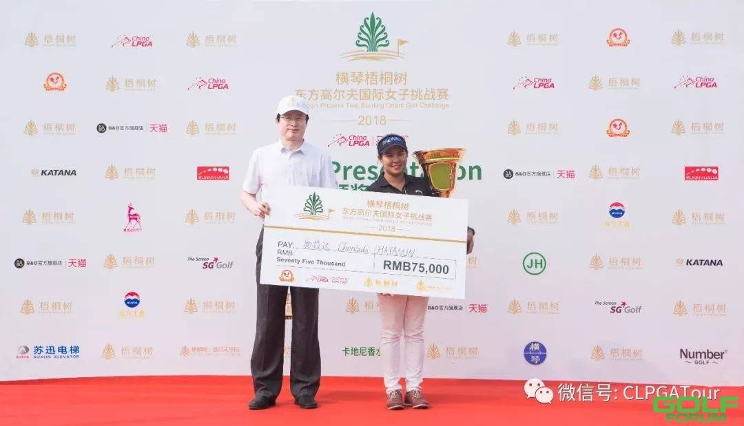 颁奖|横琴梧桐树东方高尔夫国际女子挑战赛颁奖仪式