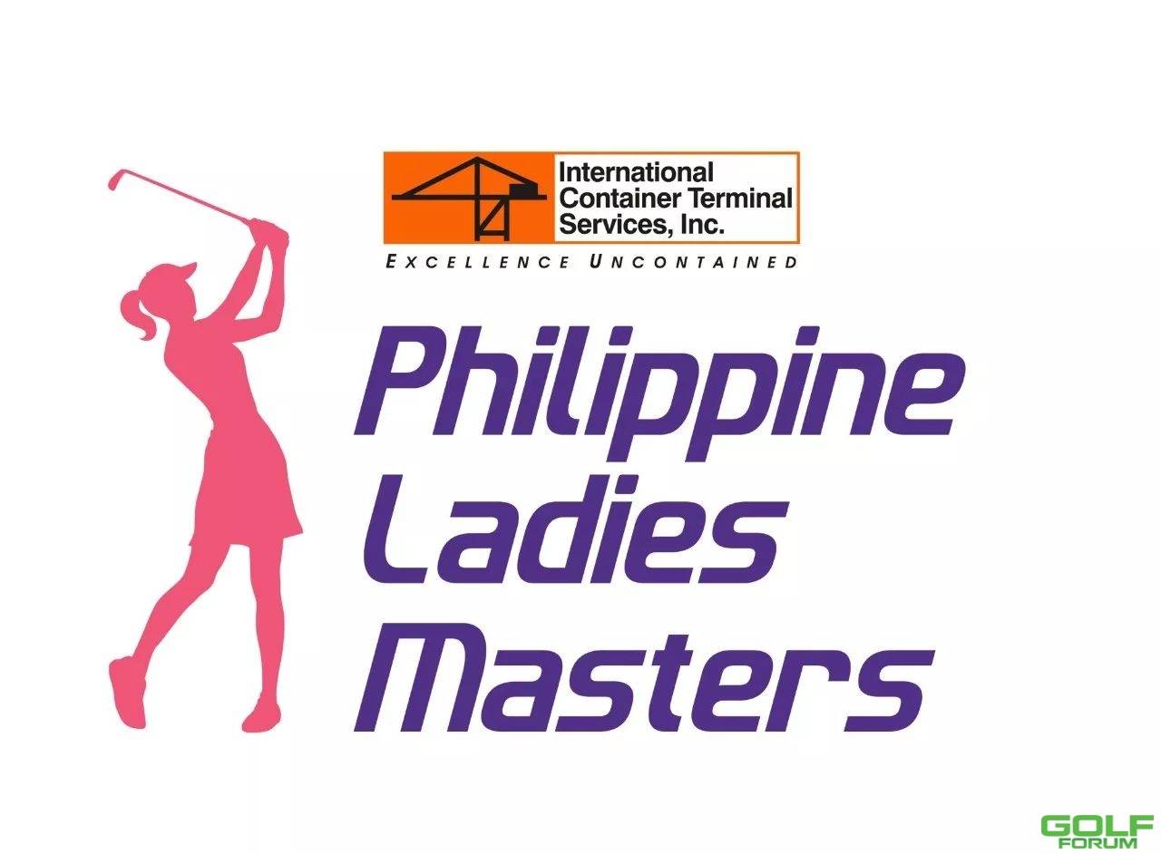 女子中巡菲律宾首秀ICTSI菲律宾女子大师赛下周马尼拉开杆 ...