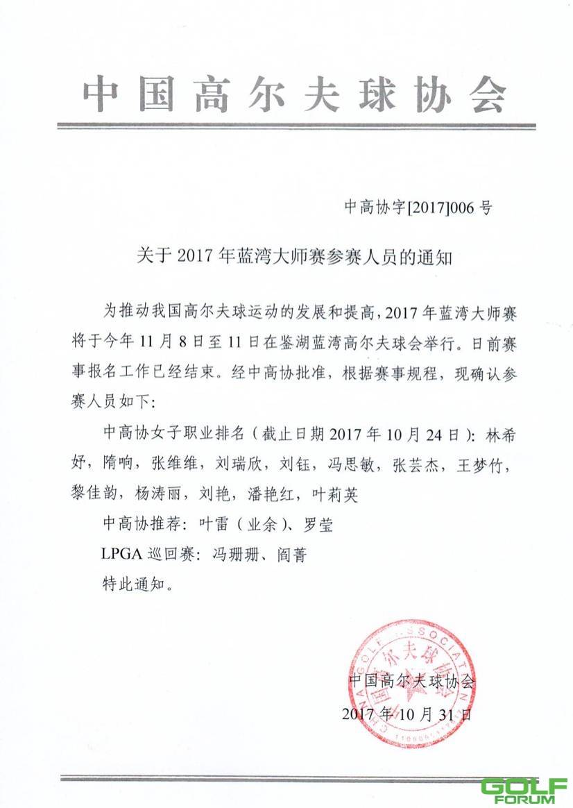 中高协正式公布2017蓝湾大师赛中国参赛球员名单