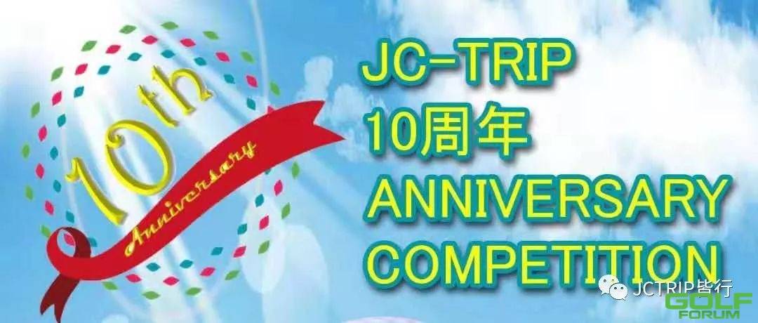 赛事预告//12月8日JC-TRIP10thANNIVERSARYCOMPETITION