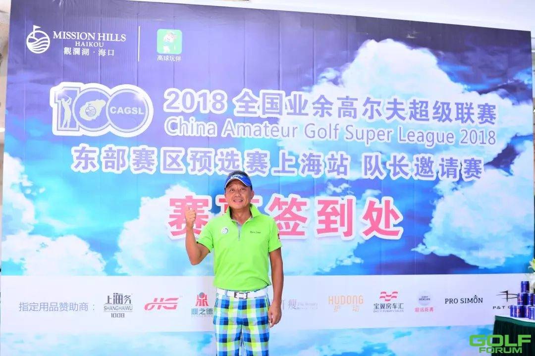 全国业余高尔夫超级联赛上海站队长邀请赛圆满落幕！ ...