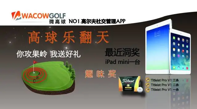 微高球又送iPadmini啦，4.24上海旭宝，约吗？