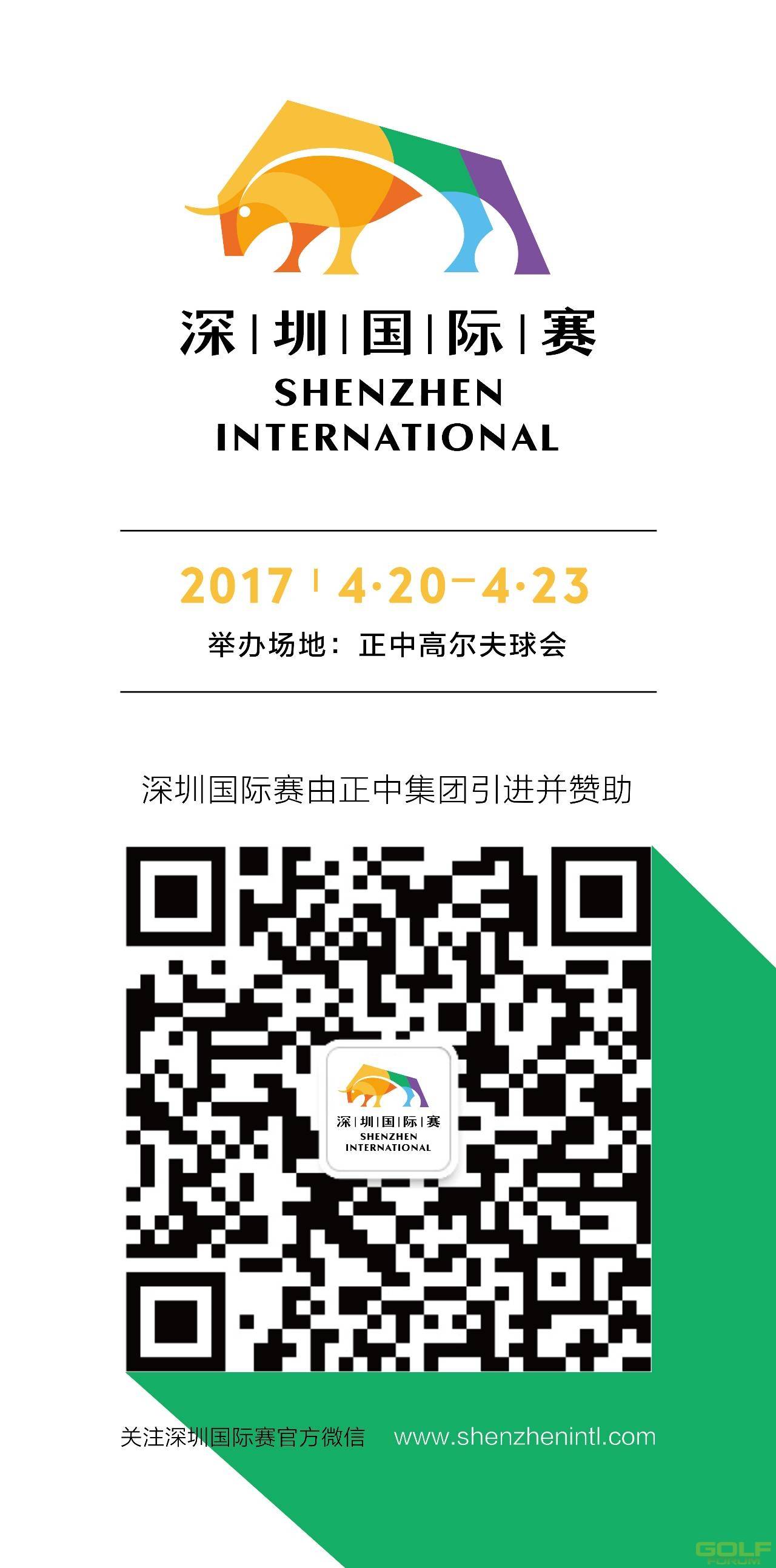 2017深圳国际赛，我们已准备就绪！