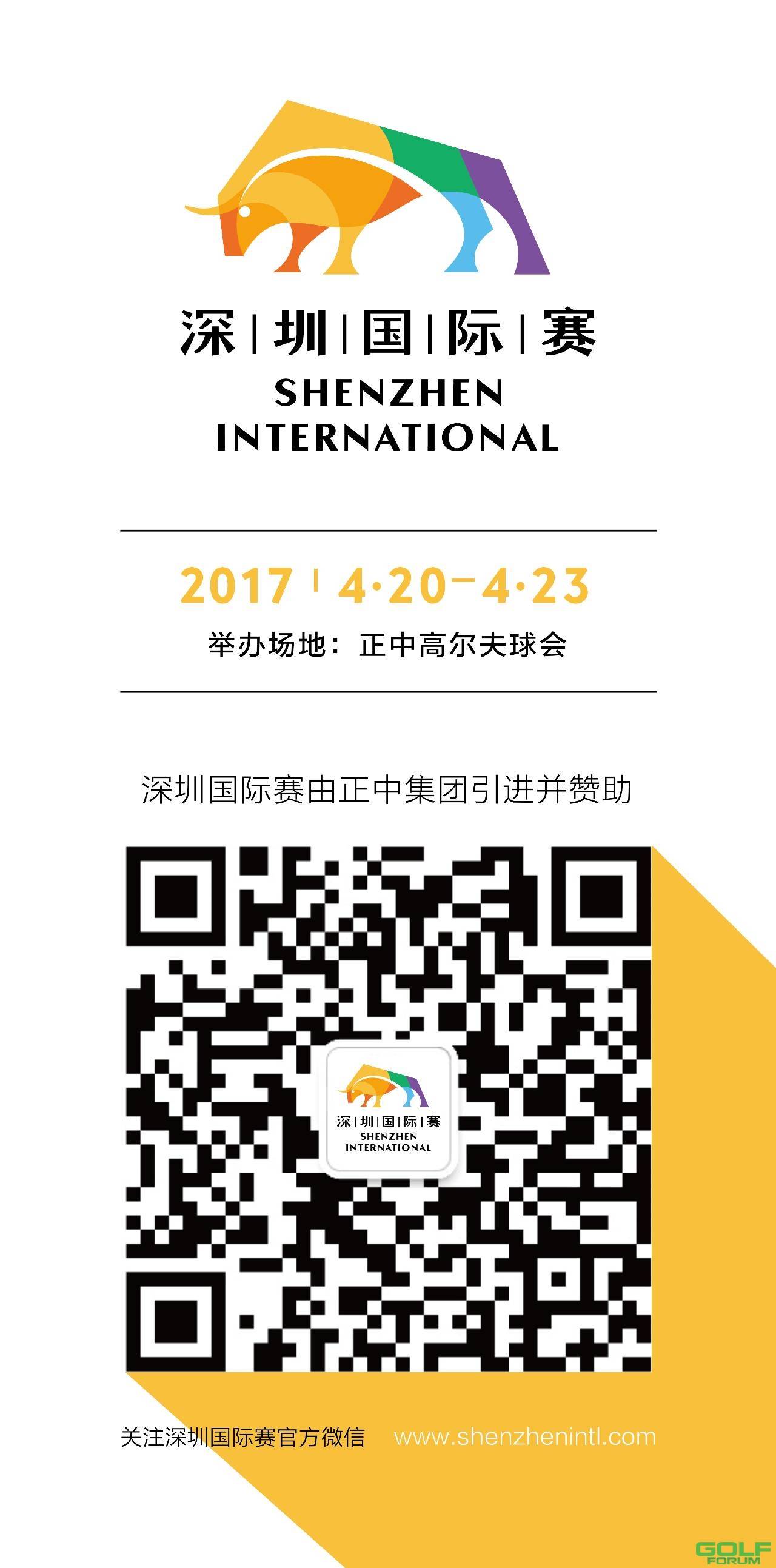 2017深圳国际赛，你的主场即刻燃城！