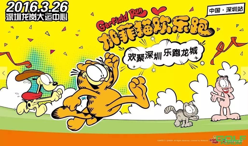 公告|加菲猫欢乐跑活动延期至3月26日，小牛健跑团报名抢票继续！ ...