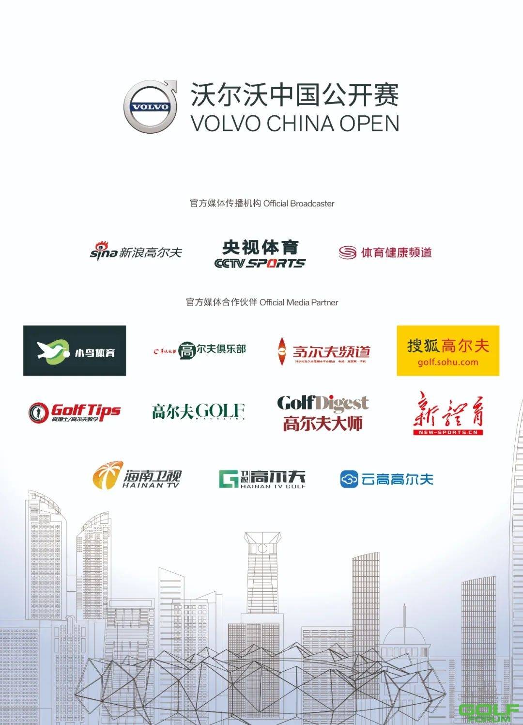 2020年沃尔沃中国公开赛明天正式开杆