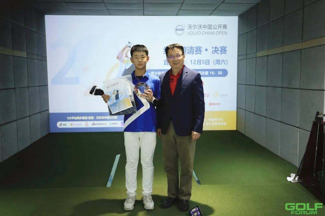 完整名单｜12岁陈梓铭成沃尔沃中国公开赛最小选手