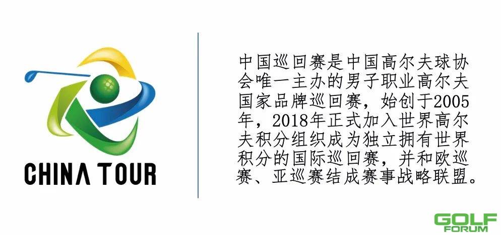 2020年沃尔沃中国公开赛宣布12月回归中巡众将将战