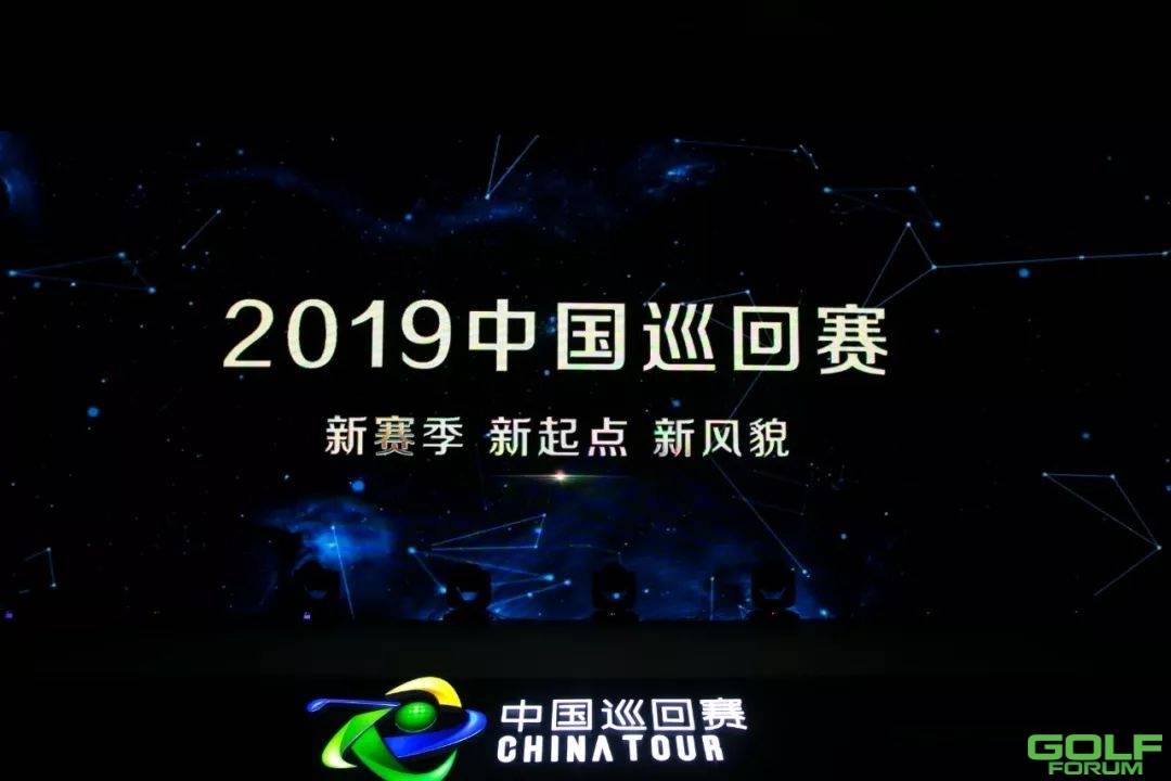 新赛季、新起点、新风貌中国巡回赛2019全新起航