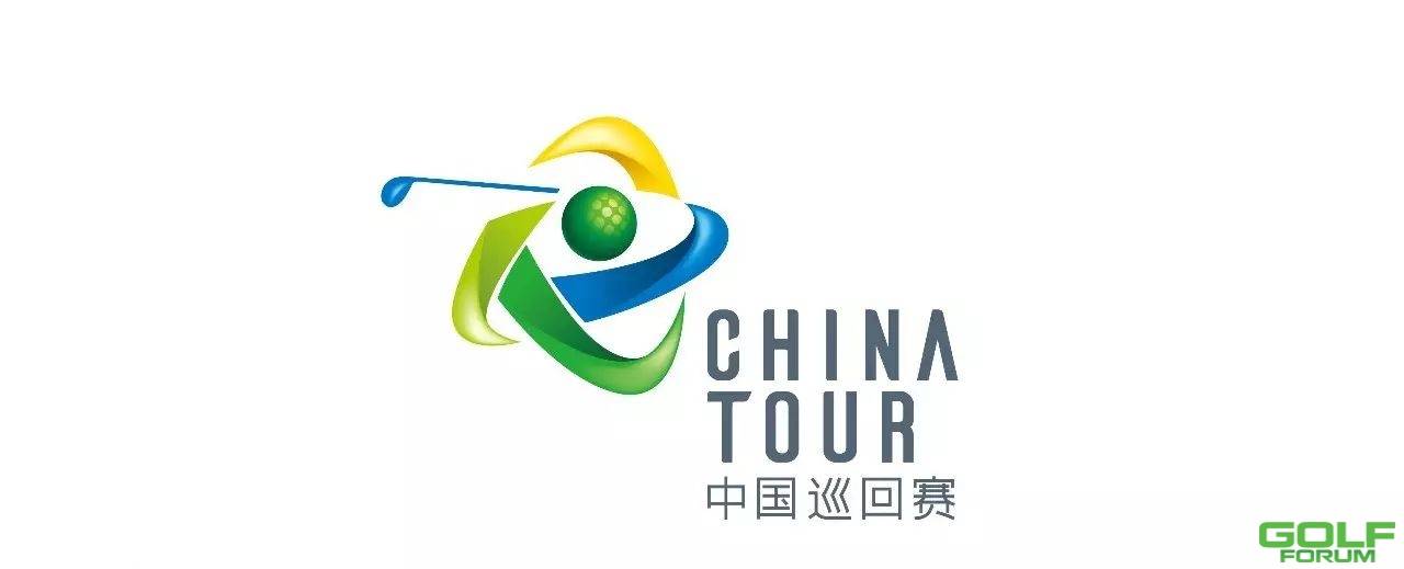 刚刚，中国巡回赛标志升级亮相青春活力迈向未来