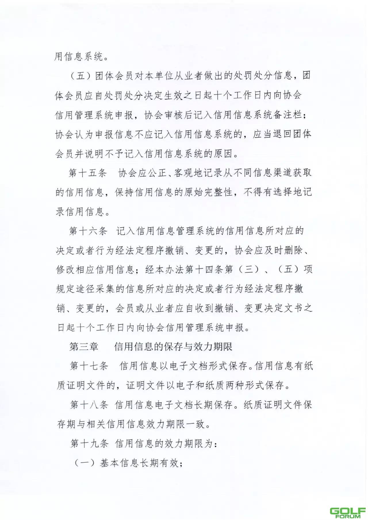 关于印发中国高尔夫球协会信用管理办法（试行）的通知 ...