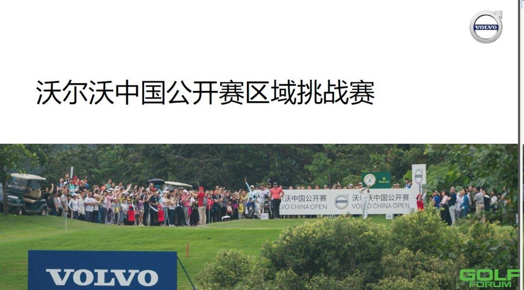 2020年沃尔沃中国公开赛区域挑战赛暨天津滨海森林选拔赛 ...