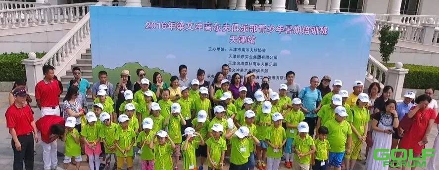 中国高尔夫球协会指定夏令营培训机构，中级班开班啦！ ...