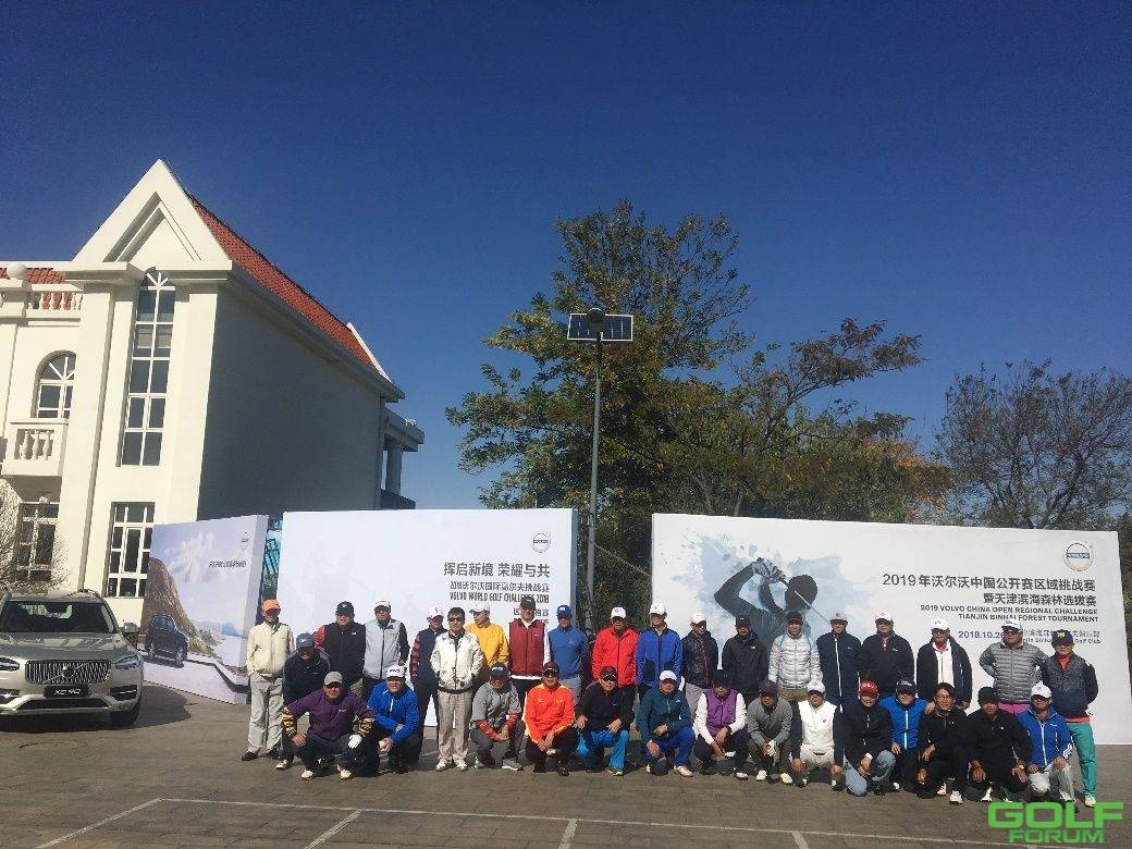 2018沃尔沃国际高尔夫挑战赛天津站圆满落幕