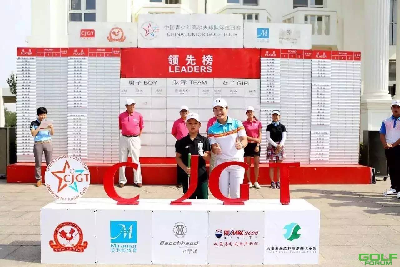 2016年中国青少年高尔夫球队际巡回赛在滨海森林高尔夫俱乐部成功召开！ ...