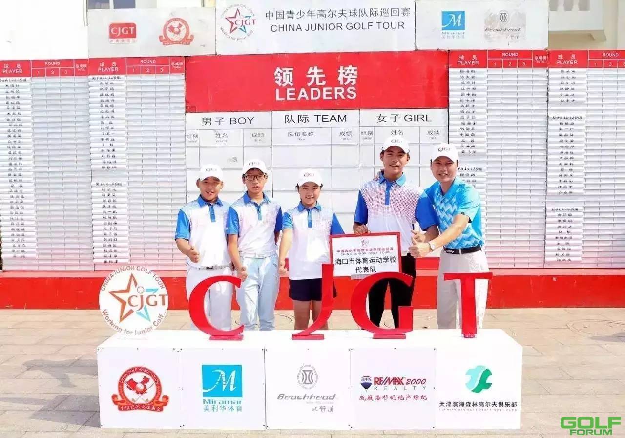 2016年中国青少年高尔夫球队际巡回赛在滨海森林高尔夫俱乐部成功召开！ ...