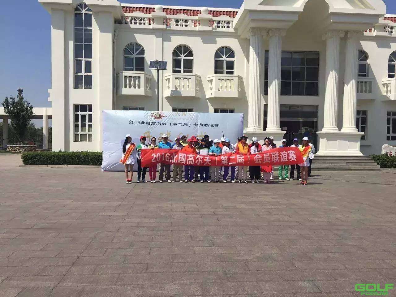 预祝天津北国高尔夫俱乐部会员开场杯取得圆满成功