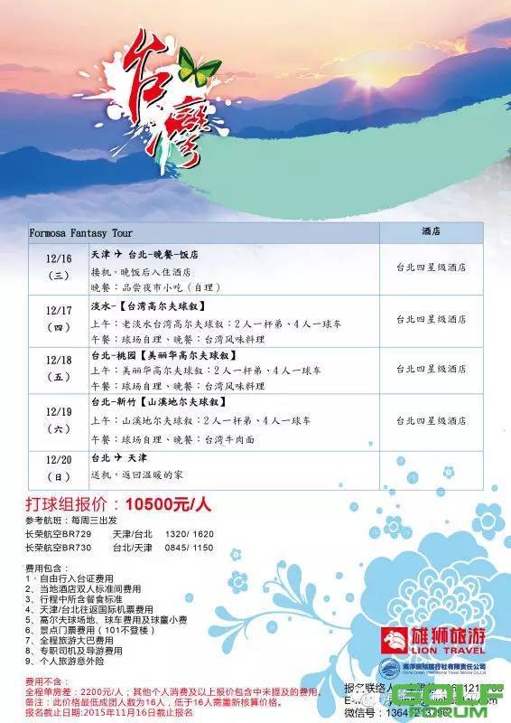 滨海森林“台湾自由行”出游计划
