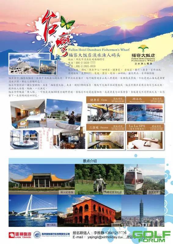 滨海森林“台湾自由行”出游计划
