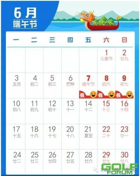 【消息】京基球会端午节假日收费标准