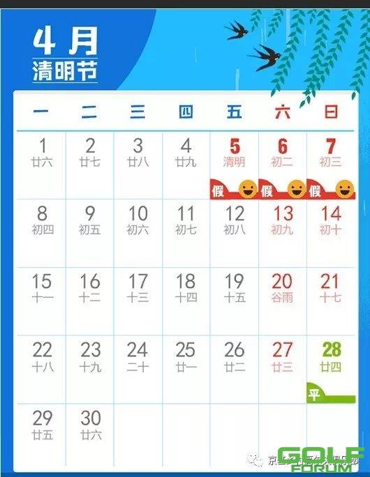 【消息】京基球会五一劳动节假日收费标准