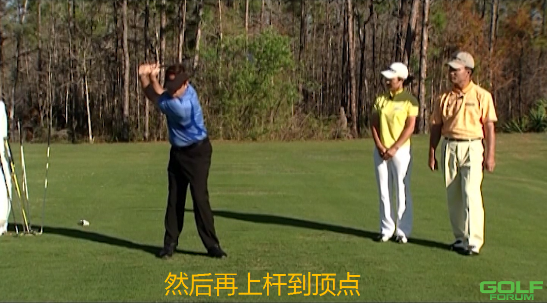 熟悉高尔夫基本内容的练习（4）从收杆到开始的练习