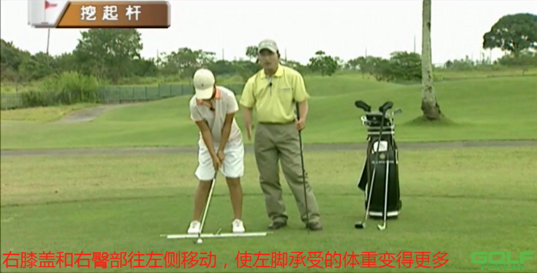 高尔夫基础入门（4）使用不同球杆时的重心分配