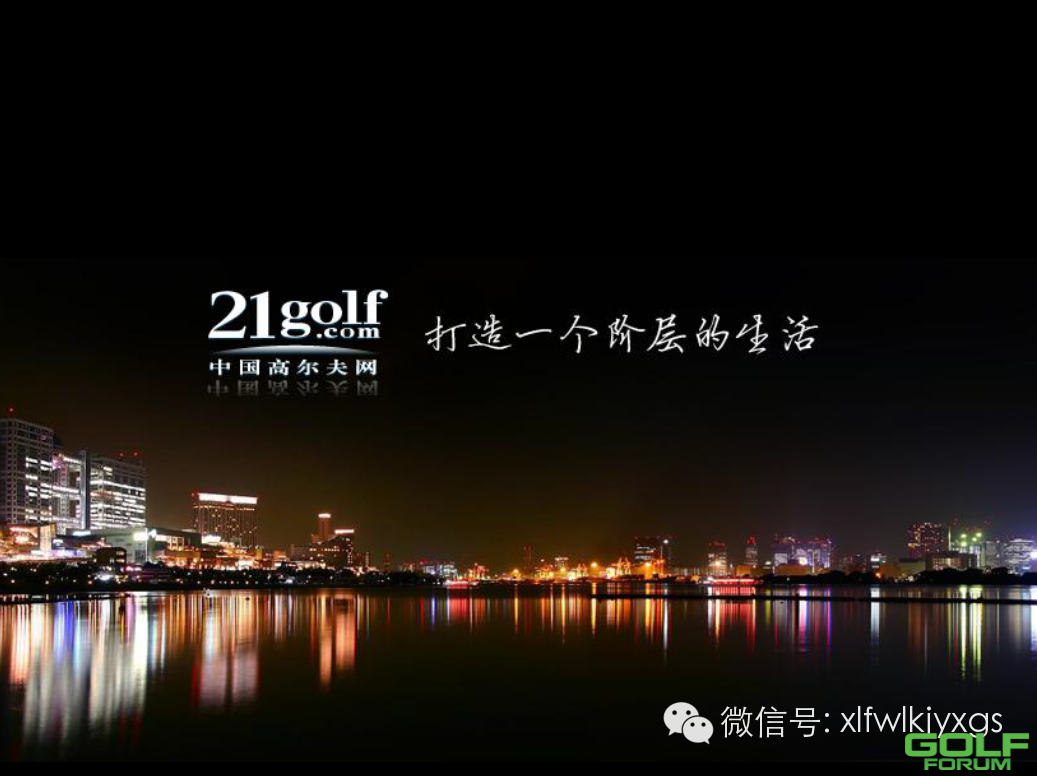 [V招聘]2015中国高尔夫行业不可错过的十大岗位