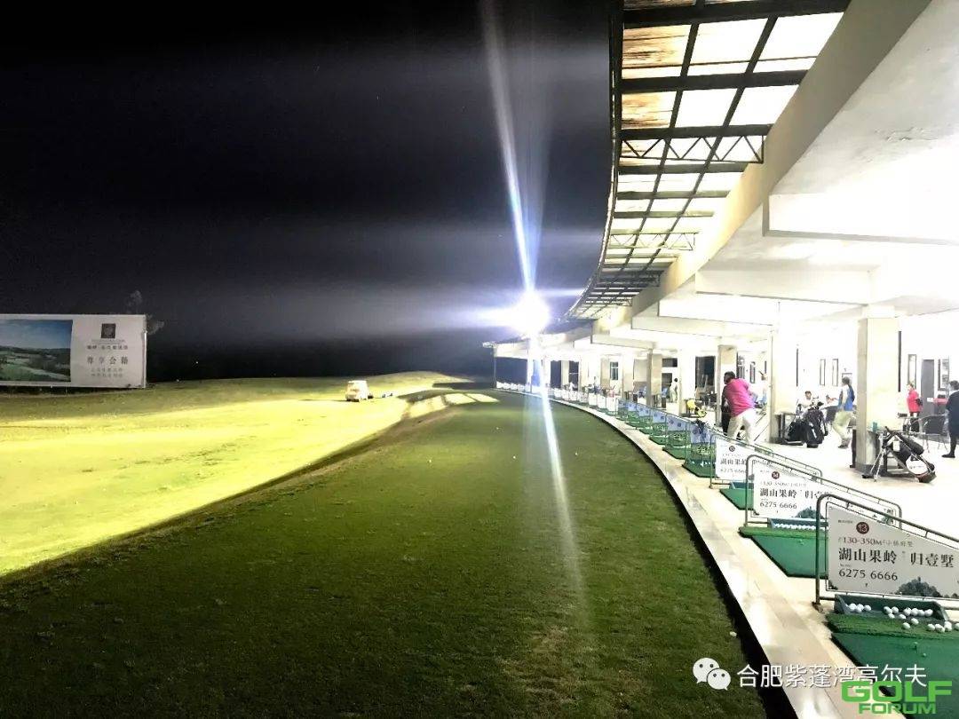 美好|紫蓬湾高尔夫灯光练习场盛大开启。。。。