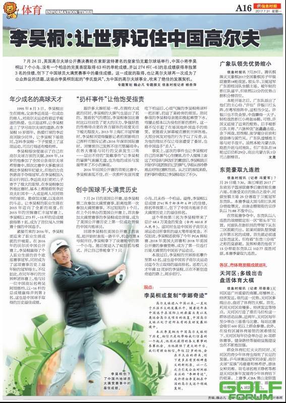 信息时报：李昊桐让世界记住中国高尔夫