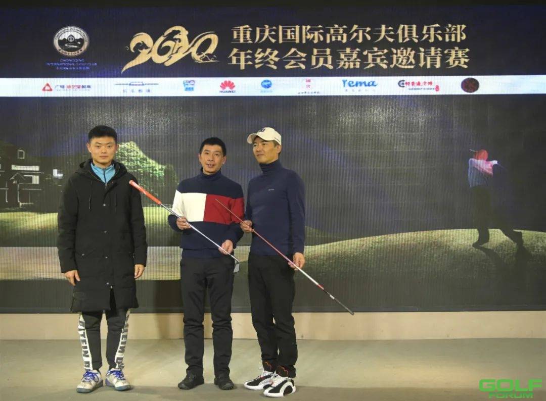 2020重庆国际高尔夫俱乐部年终会员嘉宾邀请赛圆满收杆！ ...