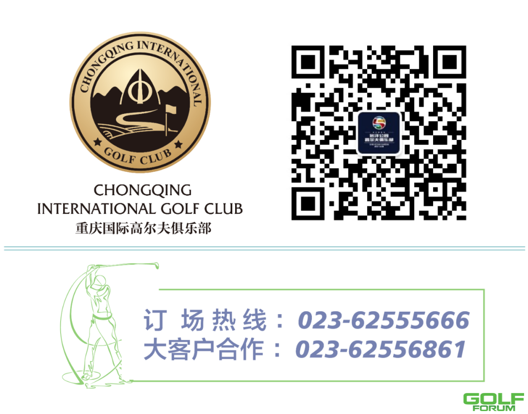 赛讯：2020重庆国际高尔夫俱乐部秋季会员嘉宾邀请赛开杆在即！ ...