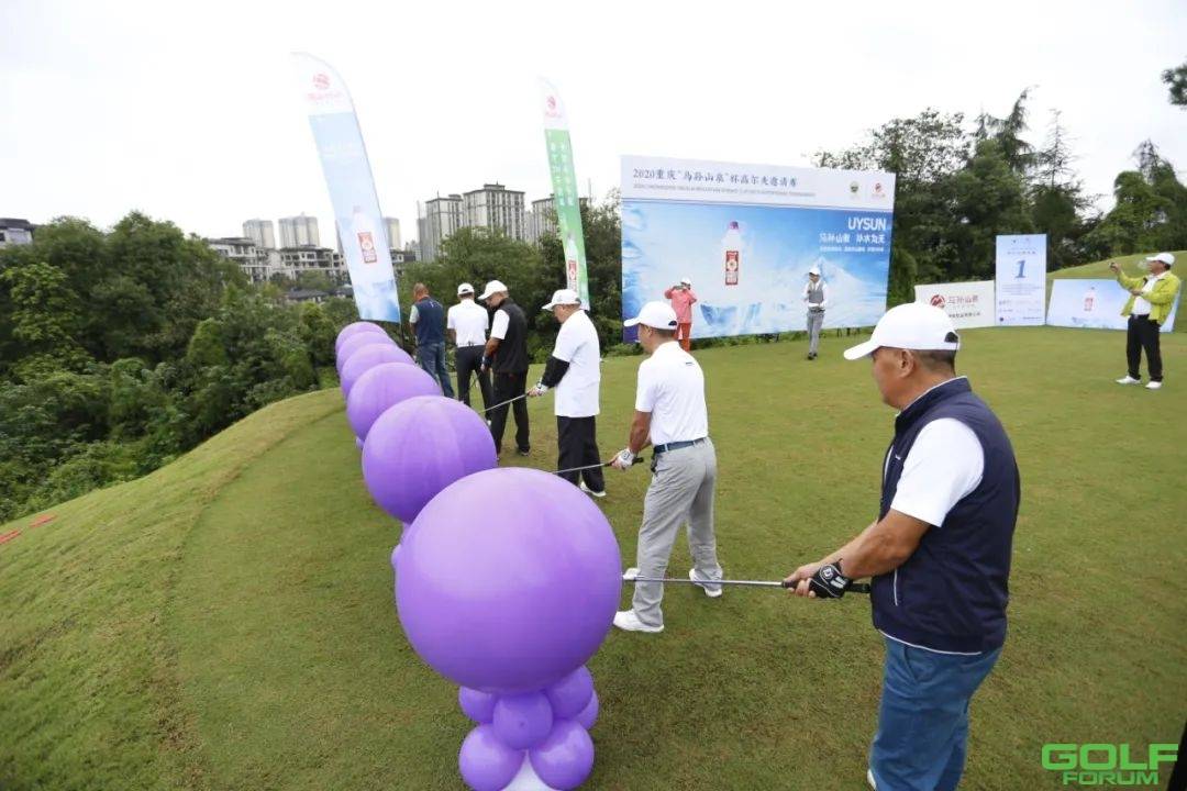 2020重庆“乌孙山泉”杯高尔夫邀请赛圆满落幕