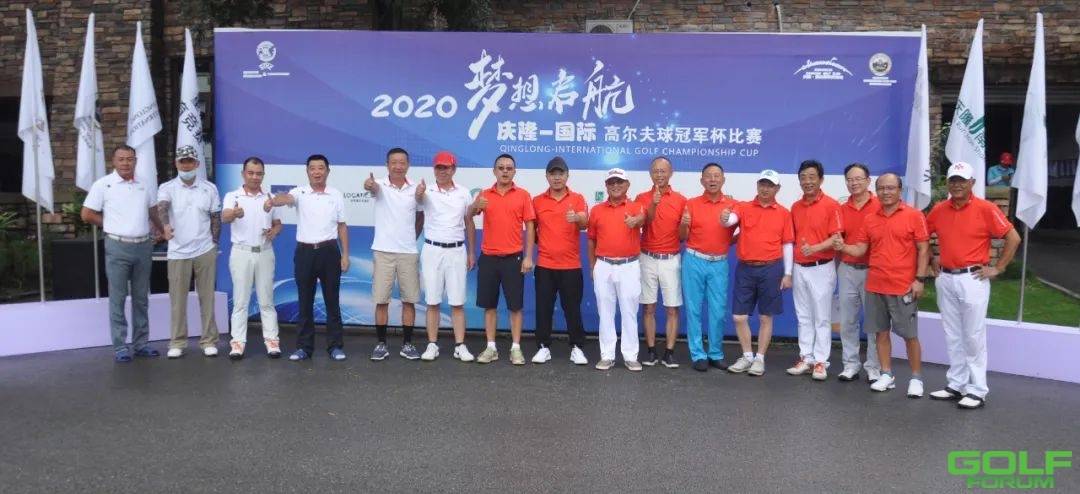 2020庆隆—国际高尔夫球冠军杯小组赛第五轮战报